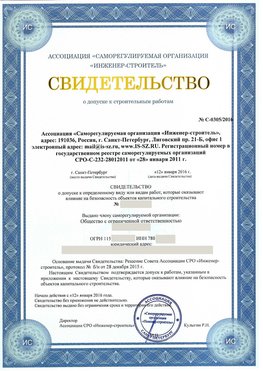 Свидетельство о допуске к строительным работам Березовский СРО в строительстве